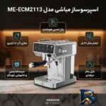 نمای جزئیات اسپرسو ساز خانگی ۱.۲ لیتری مباشی مدل ME-ECM۲۱۱۳، نیمه اتوماتیک با مصرف پودر قهوه، مناسب تهیه و کاپوچینو، دارای یک