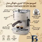 نمای جزئیات اسپرسوساز ۱۴۰۰ میلی لیتری دلونگی مدل ICONA VINTAGE ECOV ۳۱۱.BG، مناسب تهیه اسپرسو، کاپوچینو، ماکیاتو و لانگو، دار