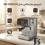 نمای جزئیات اسپرسوساز خانگی تمام اتوماتیک مباشی مدل ME-ECM۲۱۲۲ با فشار بخار ۲۰ بار، توان ۱۱۰۰ وات و بدنه استیل اصل پرداخت و ج