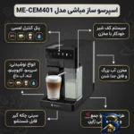 نمای جزئیات اسپرسوساز ۱۸۰۰ میلی لیتری مباشی مدل ME-CEM۴۰۱، با مصرف پودر و کپسول قهوه، مناسب تهیه اسپرسو، کاپوچینو لانگو، دارا