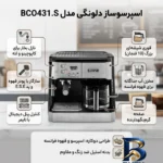نمای جزئیات اسپرسوساز صنعتی ۱۲۰۰ میلی لیتری دلونگی مدل BCO۴۳۱.S با مصرف پودر قهوه، مناسب تهیه اسپرسو، کافه لاته، کاپوچینو و ف