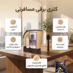 نمای جزئیات کتری برقی مسافرتی با قاشق پلاستیکی مخصوص پرداخت و جزئیات مواد