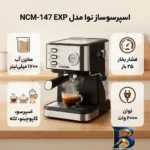 نمای جزئیات اسپرسوساز نیمه اتوماتیک خانگی ۱۷۰۰ میلی لیتر نوا مدل NCM-۱۴۷ EXP با فشار بخار ۲۵ بار و توان ۲۲۰۰ وات، بدنه آلومین
