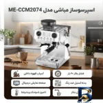 نمای جزئیات اسپرسوساز خانگی تمام اتوماتیک مباشی مدل ME-CCM۲۰۷۴ با فشار بخار ۲۰ بار و سیستم گرمایشی ترموبلاک، با بدنه استیل اص