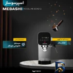 نمای جزئیات اسپرسو ساز خانگی ۰.۹ لیتری مباشی مدل ME-ECM۲۱۱۲، نیمه اتوماتیک با مصرف پودر قهوه، مناسب تهیه اسپرسو، کاپوچینو و ک