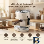 نمای جزئیات اسپرسوساز دلونگی مدل ICONA VINTAGE ECOV ۳۱۱.BG، مناسب تهیه اسپرسو، کاپوچینو، ماکیاتو و لانگو، دارای ۲ عدد نازل قه