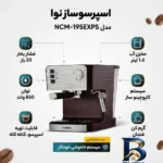 نمای جزئیات اسپرسو ساز خانگی ۱.۶ لیتری نوا مدل NCM-۱۹۵EXPS، تمام اتوماتیک با مصرف پودر قهوه، مناسب تهیه اسپرسو، کاپوچینو، امر