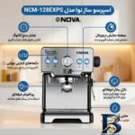 نمای جزئیات اسپرسوساز نیمه صنعتی ۱۷۰۰ میلی لیتری نوا مدل NCM-۱۲۸EXPS، با مصرف پودر قهوه، مناسب تهیه اسپرسو، کاپوچینو و کافه ل