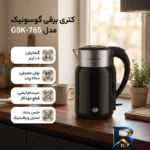 نمای جزئیات کتری برقی گوسونیک مدل GSK-۷۶۵ گنجایش ۱.۸ لیتر اصل پرداخت و جزئیات مواد