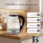 نمای جزئیات کتری برقی سیلور کرست مدل SCS-۳۰۳۰C گنجایش ۲ لیتر اصل پرداخت و جزئیات مواد