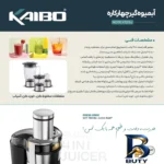 نمای جزئیات آبمیوه گیری ۱۴۰۰ وات کایبو مدل K۱۰۱JC اصل پرداخت و جزئیات مواد