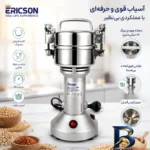 نمای جزئیات آسیاب صنعتی ۲۰۰۰ وات ۱۵۰ گرمی اریکسون مدل ER-۲۰۱۹ اصل پرداخت و جزئیات مواد