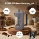 نمای جزئیات فرنچ پرس وان کافی مدل BV۰۸۹-۳۵۰ اصل پرداخت و جزئیات مواد