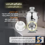 نمای بسته بندی سماور گازی عالی نسب مدل نگین سیمین با ظرفیت 6 لیتر جزئیات برچسب و پرداخت بسته