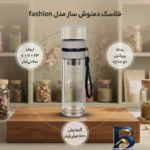 نمای جزئیات فلاسک دمنوش ساز مدل fashion با طراحی زیبا پرداخت و جزئیات مواد