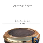 نمای جزئیات قهوه ساز سزار مدل شنی B۲ اصل پرداخت و جزئیات مواد