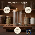 نمای جزئیات فرنچ پرس مدل درب بامبو با کد ۶۰۰ پرداخت و جزئیات مواد