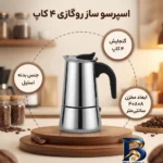 نمای جزئیات اسپرسو ساز مدل ۴ کاپ اصل پرداخت و جزئیات مواد