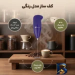 نمای جزئیات کف ساز مدل رنگی کد ۵۶۰۰ اصل پرداخت و جزئیات مواد