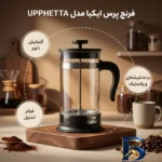 نمای جزئیات دمنوش ساز ایکیا مدل UPPHETTA کد 602.413.89 با گنجایش 1 لیتر پرداخت و جزئیات مواد