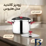 نمای جزئیات زودپز کاندید هلیوس با گنجایش و بدنه استیل پرداخت و جزئیات مواد