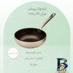 نمای جزئیات تابه وک زرساب با روکش تفلون و دسته فلزی پرداخت و جزئیات مواد