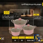 نمای جزئیات سرویس پخت و پز ۱۵ پارچه کاندید مدل کاپری پرداخت و جزئیات مواد
