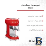نمای جزئیات اسپرسوساز ۱ لیتری اسمگ مدل ECF۰۱ با سیستم گرمایی Thermoblock، قابلیت تنظیم دما در ۳ سطح و ۲ نازل قهوه اصل پرداخت