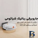 نمای کناری جارو رباتیک شیائومی مدل E۵ Global اصل عمق قاب و پروفایل