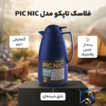 نمای کناری فلاسک تاپکو مدل PIC NIC با گنجایش 1 لیتر پروفایل و ساختار