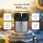 نمای کناری فلاسک یونیک مدل دوقلو کد 9030 با گنجایش 1.3 لیتر پروفایل و ساختار