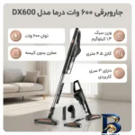 نمای کناری جاروبرقی ۶۰۰ وات درما مدل DX۶۰۰ اصل پروفایل و ساختار