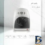 نمای کناری بخاری برقی پارس خزر مدل SH۲۰۰۰E اصل پروفایل و ساختار