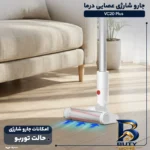 نمای در اتاق جارو شارژی عصایی درما مدل VC۲۰ Plus با باتری لیتیوم-یونی ۱۴.۴ ولت و ظرفیت ۲۲۰۰ میلی آمپر ساعت، وزن ۱.۷ کیلوگرم،