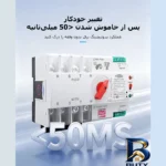نمای در اتاق سوییچ انتقال خودکار وای فای تومزن مدل TOQ۷S-۱۲۵/۴P اصل سبک اتاق و مقیاس