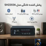 نمای کناری پخش کننده خانگی مدل SH۲۲۰۳۶ اصل پروفایل و ساختار