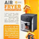 نمای کناری هواپز هوشمند ۸ لیتر اسپاد مدل دیجیتالی پروفایل و ساختار