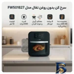نمای کناری سرخ کن بدون روغن تفال مدل FW۵۰۱۸۲۷ اصل پروفایل و ساختار