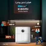 نمای در اتاق هواپز ۶.۵ لیتر شیائومی مدل MAF۱۰ اصل سبک دیواری و مرجع اندازه