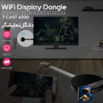 نمای کناری دانگل HDMI تسکو مدل T-Cast 6000 پروفایل و ساختار