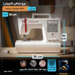 نمای کناری چرخ خیاطی کاچیران مدل elizabet 830+ پروفایل و ساختار