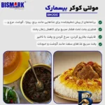 نمای پخته زودپز برقی ۶ لیتری بیسمارک مدل BM۲۰۰ اصل بافت برنج پخته
