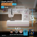 نمای کناری چرخ خیاطی کاچیران مدل یاسمین 692 پلاس با امکانات ویژه پروفایل و ساختار