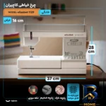 نمای کناری چرخ خیاطی کاچیران مدل elizabet 1129 با امکانات ویژه پروفایل و ساختار
