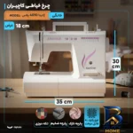 نمای کناری چرخ خیاطی کاچیران مدل ژانینا ۴۰۱۰ پلاس پروفایل و ساختار