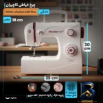 نمای کناری چرخ خیاطی کاچیران مدل elizabet 420 Plus پروفایل و ساختار