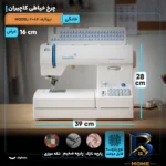 نمای کناری چرخ خیاطی کاچیران مدل نیولایف 4084 پروفایل و ساختار