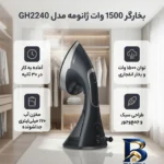 نمای کناری بخارگر ۱۵۰۰ وات ژانومه مدل GH۲۲۴۰ اصل پروفایل جعبه و مهرکاری