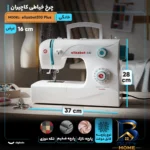 نمای کناری چرخ خیاطی کاچیران مدل elizabet 510 Plus با امکانات ویژه پروفایل و ساختار