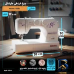 نمای کناری چرخ خیاطی مارشال مدل 835s با امکانات ویژه پروفایل و ساختار